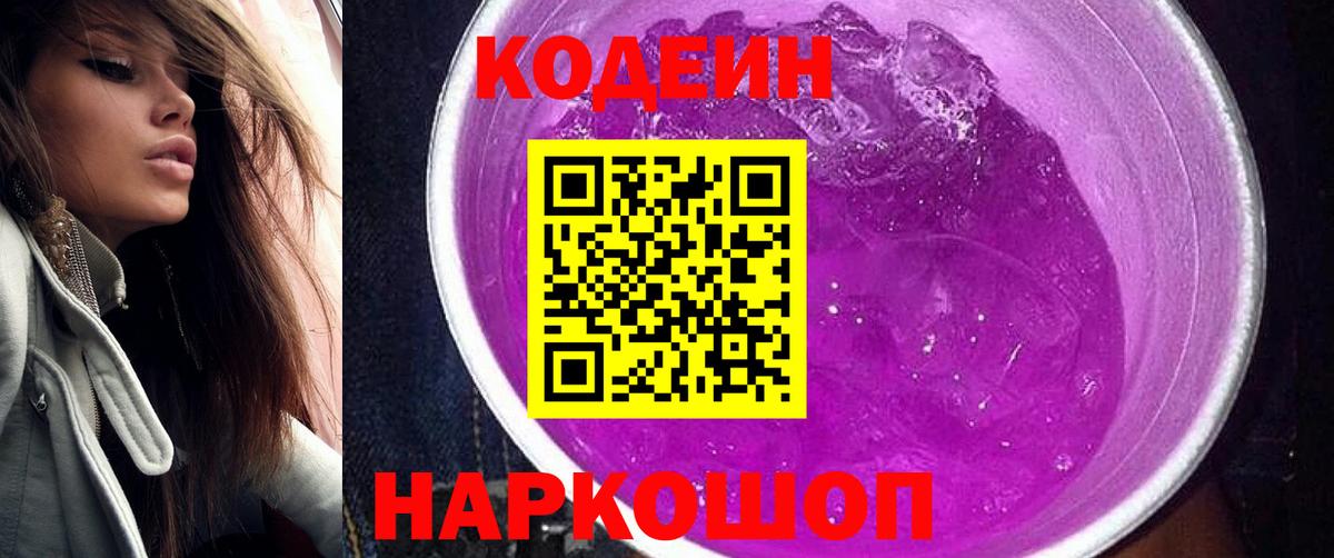 Коркино  Codein напиток Lean (лин)  Вход с VPN  Кодеин Purple Drank 