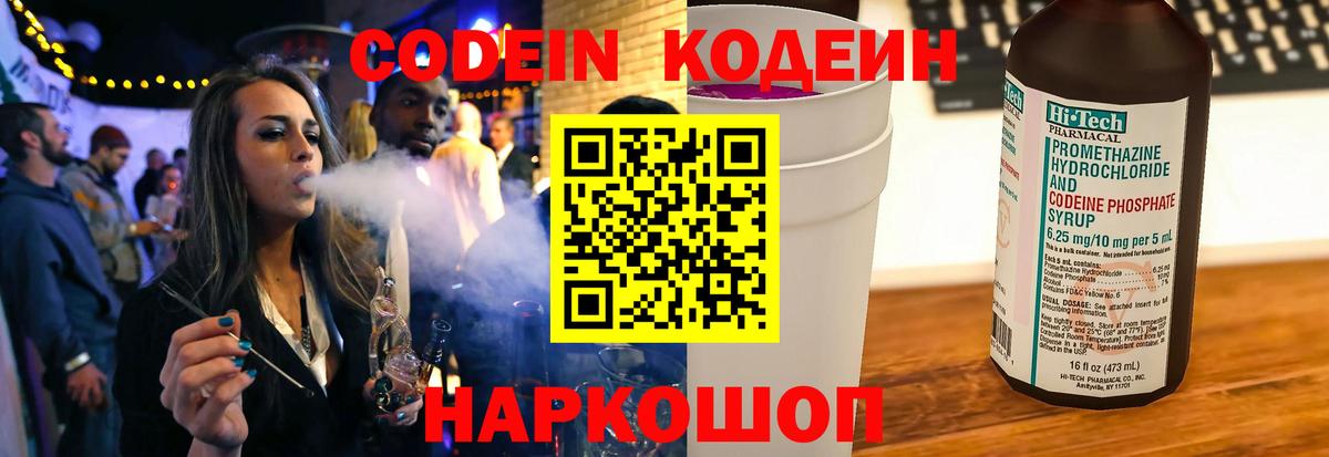 Кодеин Purple Drank Коркино