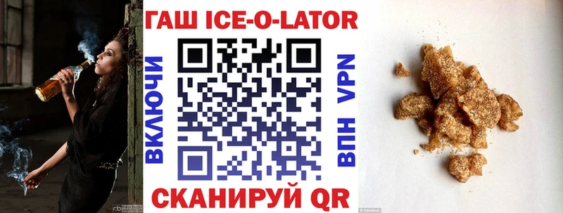 ГАШИШ ice o lator Коркино